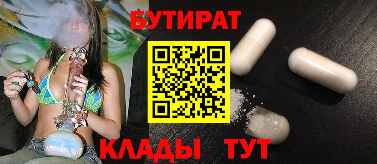 БУТИРАТ жидкий экстази Аргун