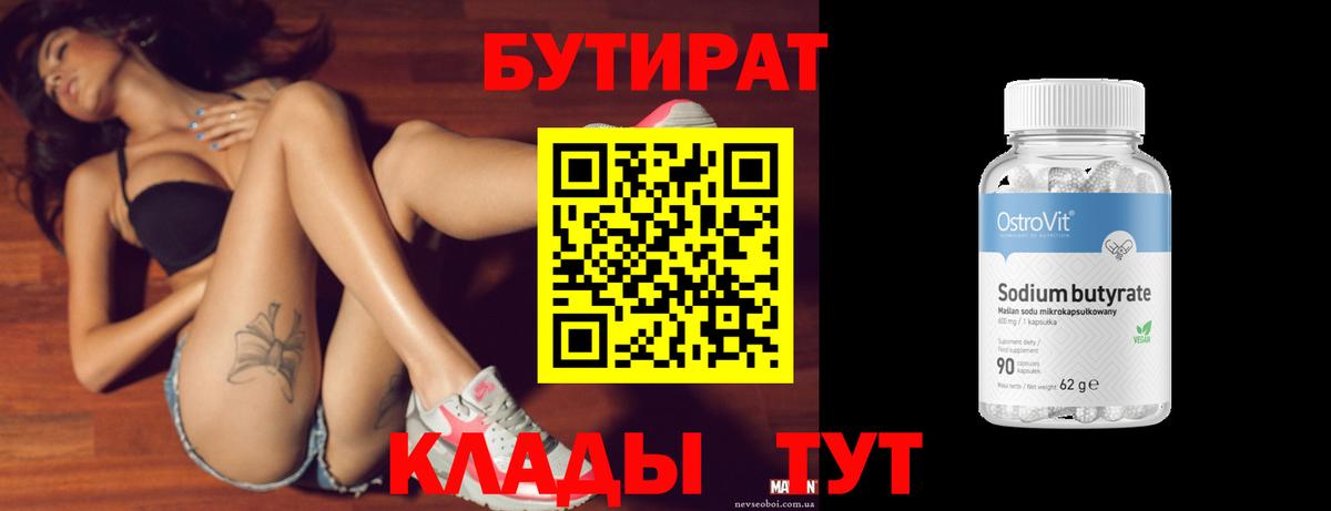 Аргун  БУТИРАТ  Вход с VPN  Бутират жидкий экстази 
