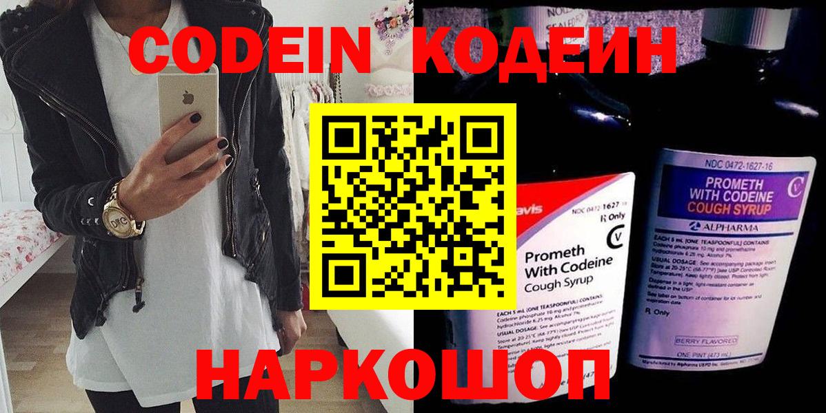 Кодеин напиток Lean (лин)  Вход с VPN  Codein Purple Drank  Аргун 