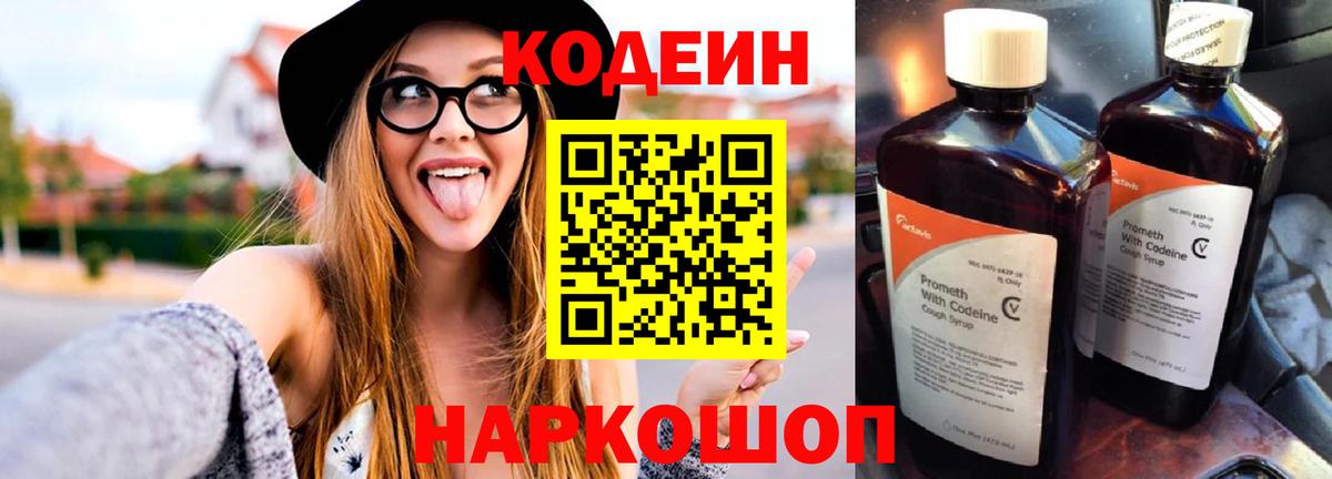 Кодеиновый сироп Lean напиток Lean (лин) Аргун